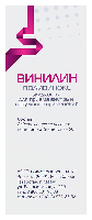 Винилин