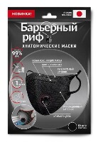 Изображение товара Набор МАСКА АНАТОМИЧЕСКАЯ МЕДИЦИНСКАЯ БАРЬЕРНЫЙ РИФ ТРЕХСЛОЙНАЯ NF С КЛАПАНОМ ЧЕРН N1 - 2 уп. по цене 1й
