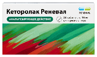 Кеторолак