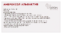 Амброксол