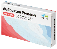 Амброксол