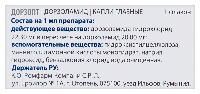 Дорзопт