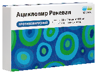 Ацикловир