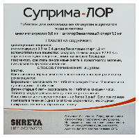 Суприма-ЛОР