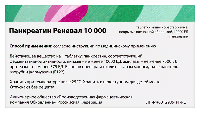 Панкреатин