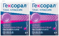 Изображение товара Набор – Гексорал® ТАБС КЛАССИК 16 шт х 2, черная смородина, таблетки при боли в горле, простуде, ангине, леденцы для горла, 6+