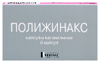 Полижинакс