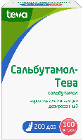 Сальбутамол-Тева