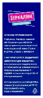 Зеркалин
