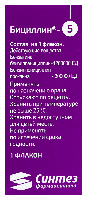 Бициллин-5