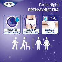 ПОДГУЗНИКИ-ТРУСЫ НОЧНЫЕ PANTS NIGHT