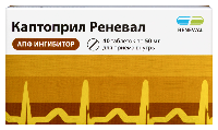 Каптоприл