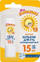Мое солнышко солнцезащитный бальзам для губ детский spf 15 2,8