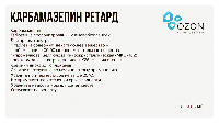 Карбамазепин