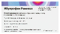 Ибупрофен