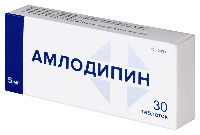 Амлодипин