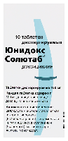 Юнидокс Солютаб