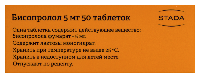 Бисопролол