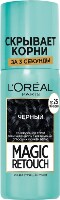 Изображение товара Loreal magic retouch спрей тонирующий для мгновенного закрашивания отросших корней волос 75 мл/черный/