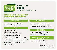 Тантум