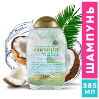 Ogx шампунь с кокосовой водой невесомое увлажнение 385 мл