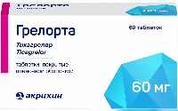 ГРЕЛОРТА