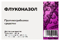 Флуконазол