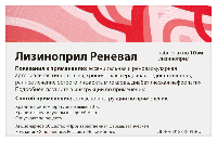 Лизиноприл