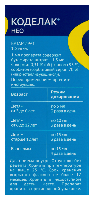 Коделак