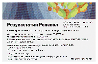 Розувастатин