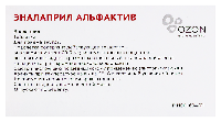 Эналаприл