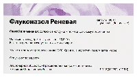 Флуконазол