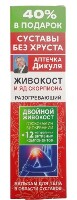 Изображение товара Аптечка дикуля живокост 12 натуральных активных компонентов бальзам для тела разогревающий 125 мл
