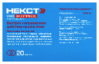 Некст