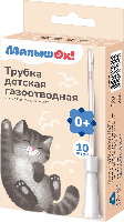 Изображение товара Трубка детская газоотводная малышок 10 шт.