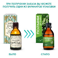 Полыни настойка