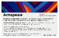 Аспаркам