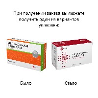 Мелоксикам