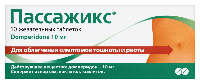 Пассажикс