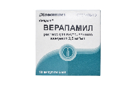 Верапамил