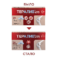 ТЕРАЛИВ 275