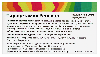 Парацетамол