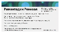 Римантадин