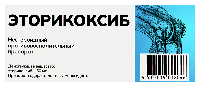 Эторикоксиб