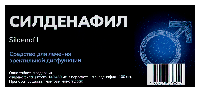 Силденафил