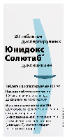 Юнидокс Солютаб