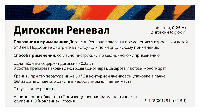 Дигоксин