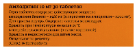 Амлодипин