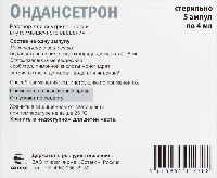 Ондансетрон