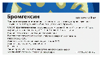 Бромгексин
